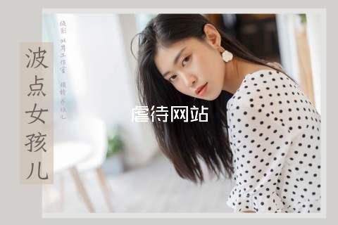 虐待网站